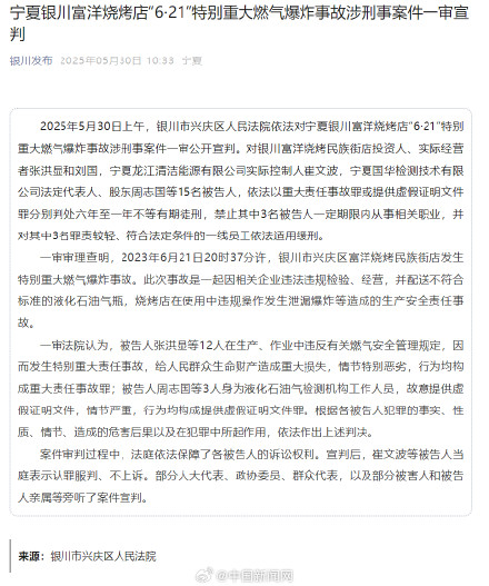 银川烧烤店爆炸事故3人提供虚假证明