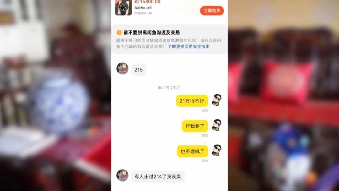 21万卖掉劳力士，却收到了警察的电话