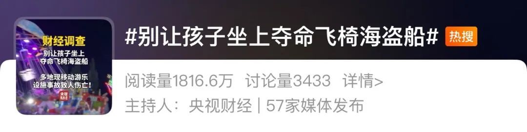 “夺命飞椅”被曝光!多地已致死伤,你家孩子可能正在玩 “夺命飞椅”被曝光!多地已致死伤,你家孩子可能正在玩