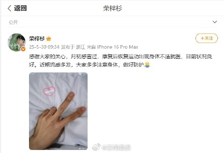 荣梓杉报平安:目前状况良好 荣梓杉报平安:目前状况良好