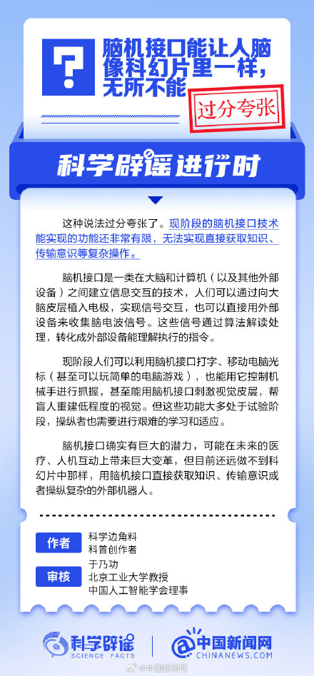 脑机接口能让人脑像科幻片里一样,无所不能? 脑机接口能让人脑像科幻片里一样,无所不能?