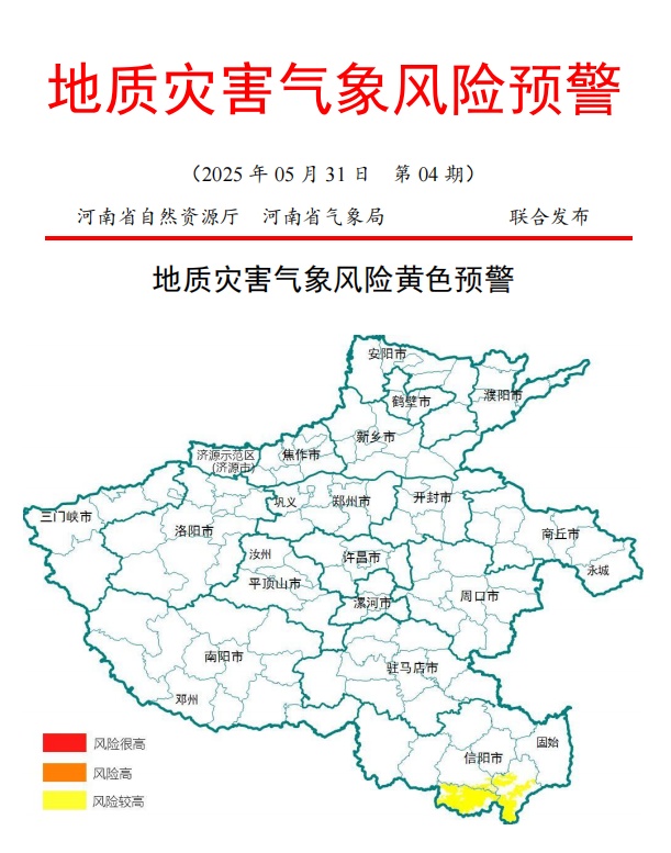 豫南发生地质灾害可能性较大，河南发布地质灾害气象风险黄色预警