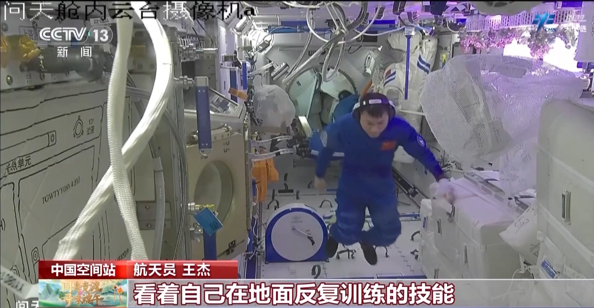 做实验、搞锻炼……神二十乘组这样过端午