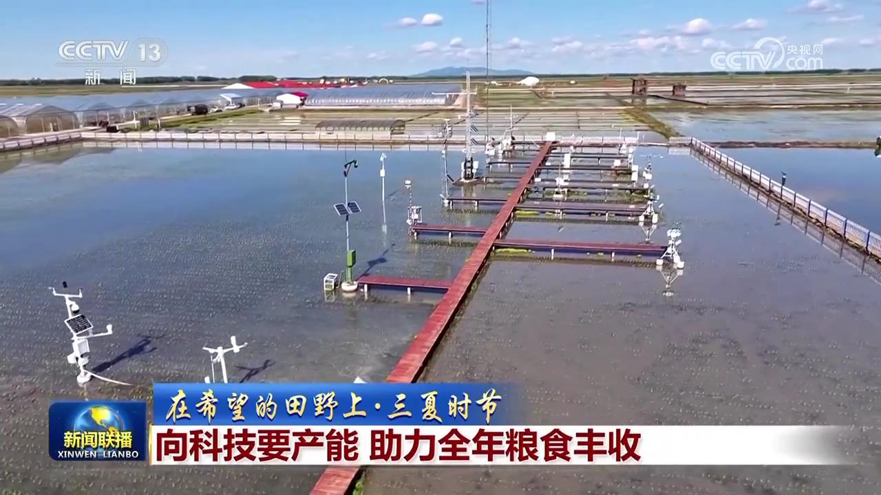 向科技要产能 助力全年粮食丰收 向科技要产能 助力全年粮食丰收