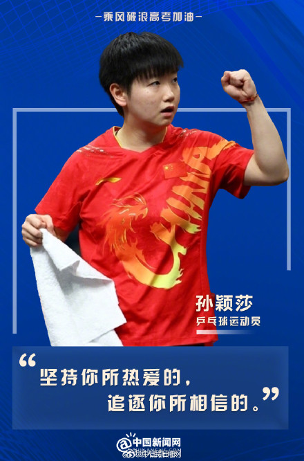 用中国体育健儿海报为高考生加油