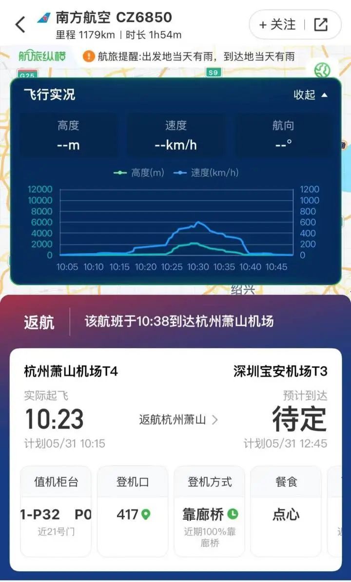 一杭州飞深圳航班紧急返航,南航通报 一杭州飞深圳航班紧急返航,南航通报
