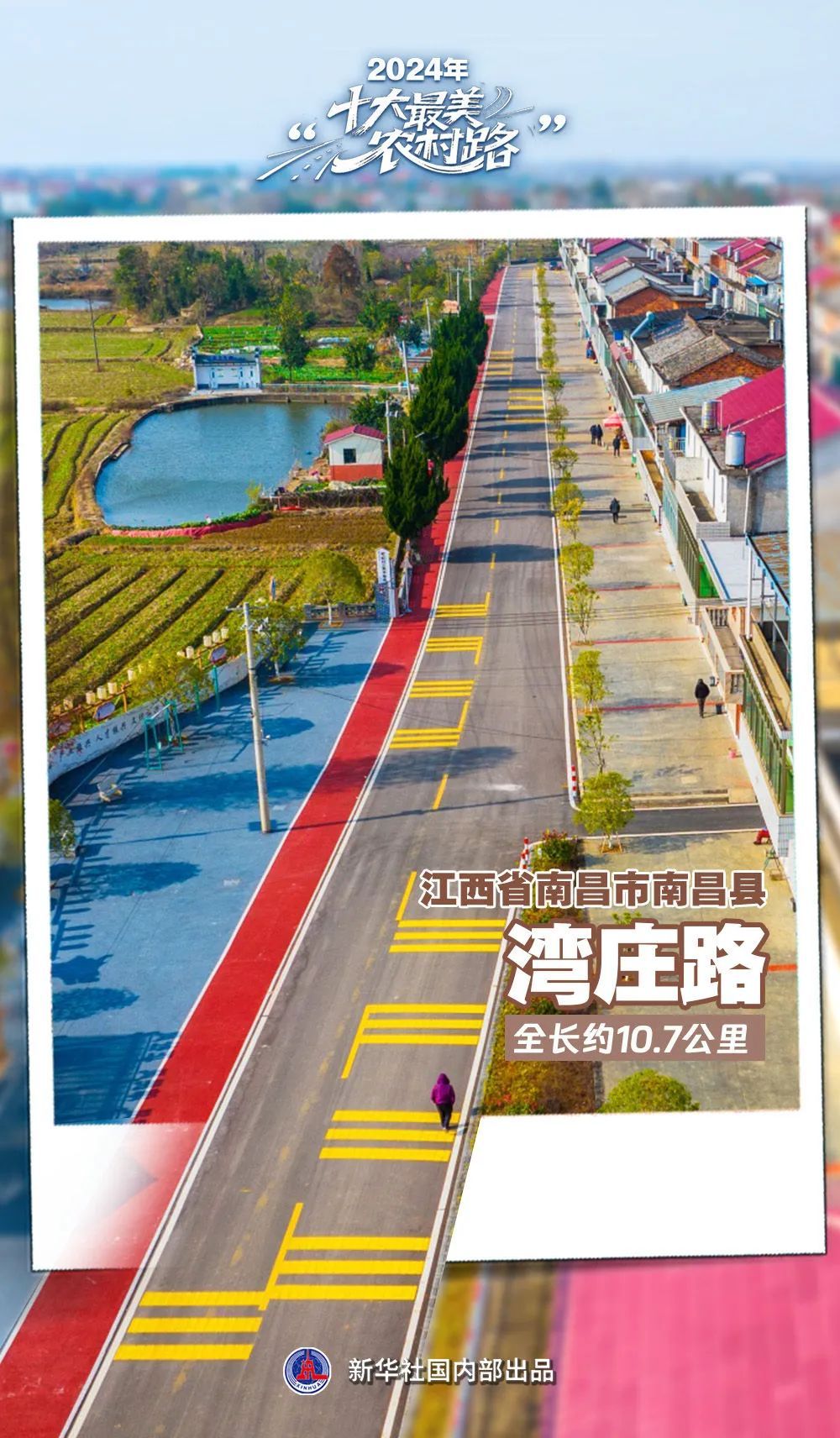 山东一地入选2024“十大最美农村路”,来看家门口的“诗和远方” 山东一地入选2024“十大最美农村路”,来看家门口的“诗和远方”