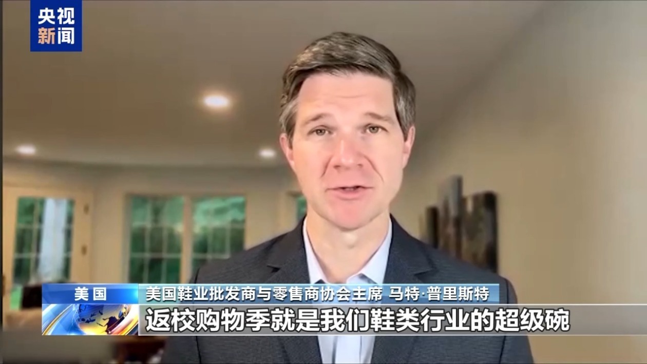 返校购物季或大涨价 美关税阴影笼罩鞋业“超级碗”
