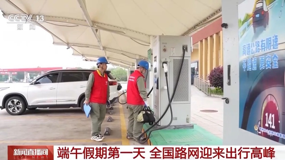 “亲子游”爆火 端午假期第一天全国路网迎来出行高峰 “亲子游”爆火 端午假期第一天全国路网迎来出行高峰