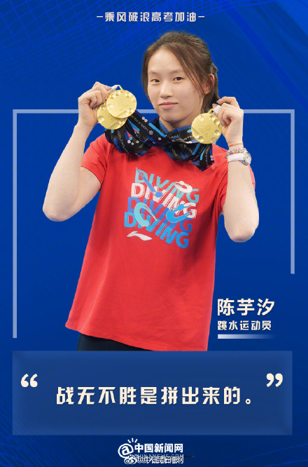 用中国体育健儿海报为高考生加油