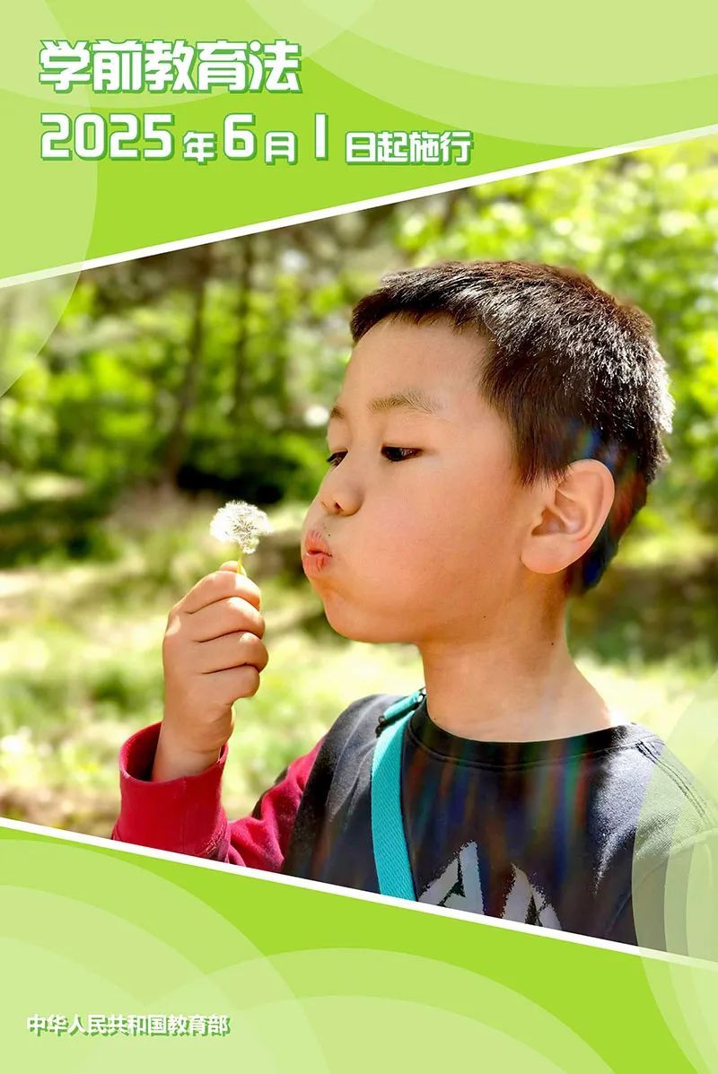 学前教育法6月1日起施行,“十问十答”来了! 学前教育法6月1日起施行,“十问十答”来了!