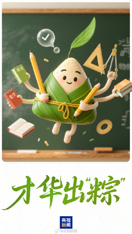 转发祝福!美好接“粽”而至 转发祝福!美好接“粽”而至