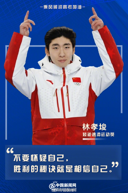 用中国体育健儿海报为高考生加油