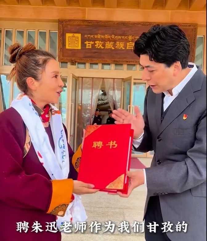 景区救人后，朱迅获新身份