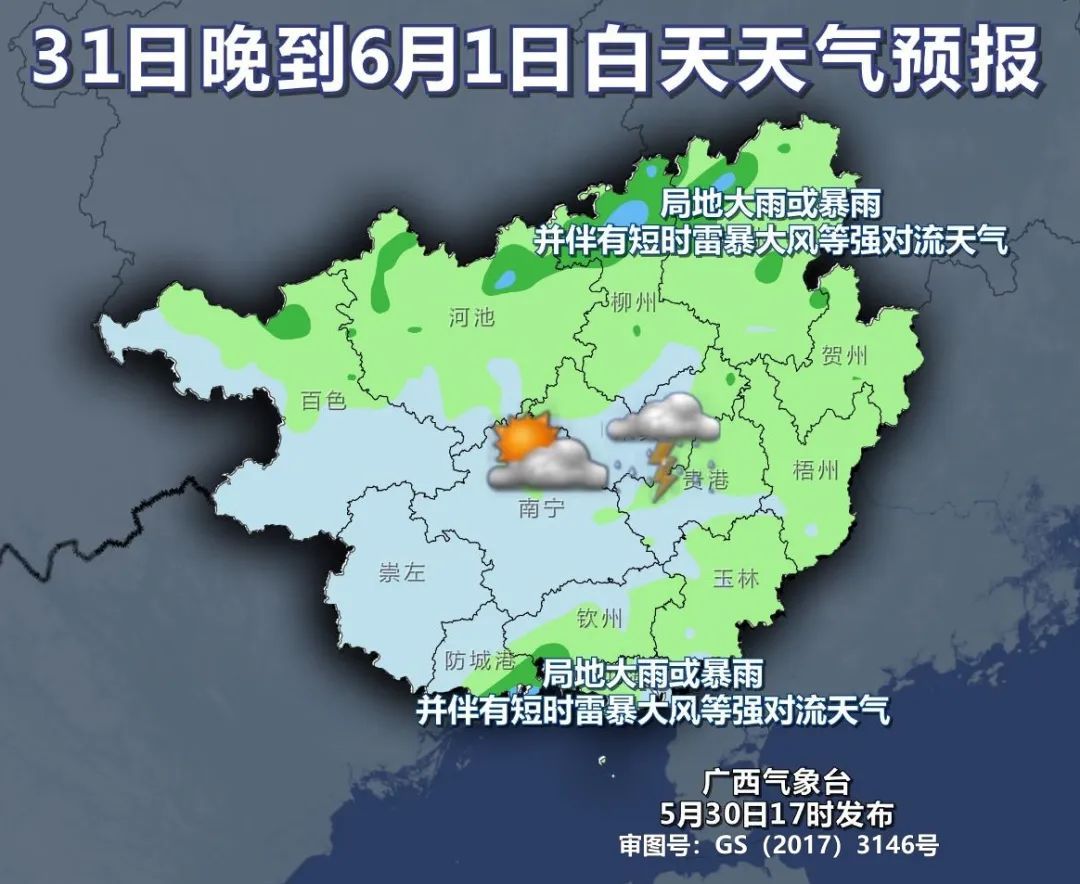 广西又有较强降雨上线!暴雨+雷暴大风来袭 广西又有较强降雨上线!暴雨+雷暴大风来袭