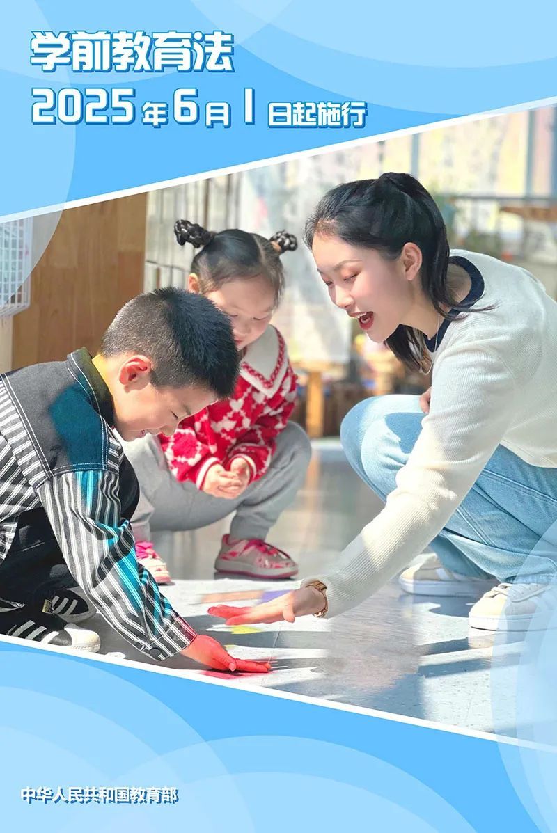 学前教育法6月1日起施行,“十问十答”来了! 学前教育法6月1日起施行,“十问十答”来了!