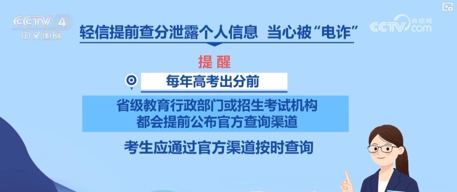 2025高考防骗指南：切勿相信谣言 远离涉考犯罪
