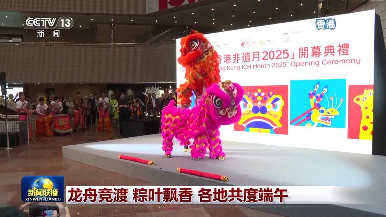 龙舟竞渡 粽叶飘香 各地共度端午 龙舟竞渡 粽叶飘香 各地共度端午