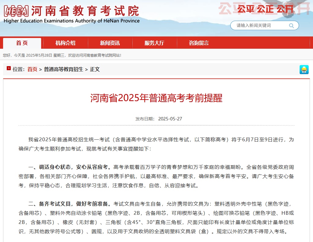 考试文具由考生自备！河南省2025年高考考前提醒→
