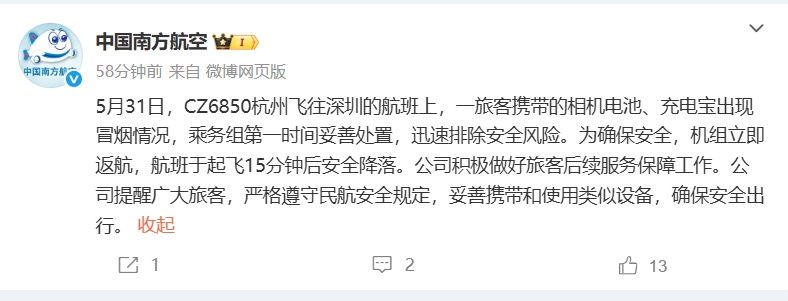 客机起飞15分钟后突然返航,南航通报 客机起飞15分钟后突然返航,南航通报