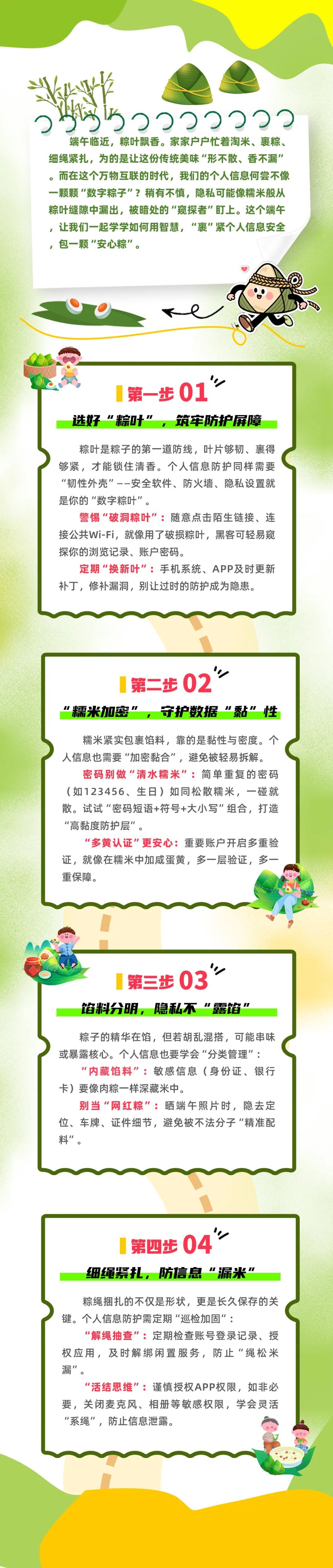 包一颗“安心”粽：端午节里，别让你的个人信息“漏了馅”