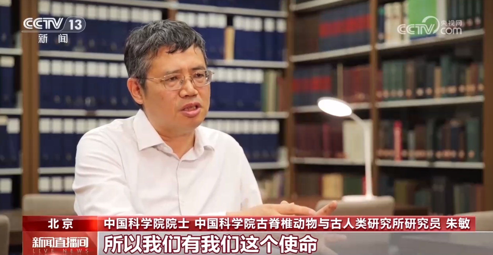 大国科学家丨朱敏:不懈追寻 探索“从鱼到人”生命起源 大国科学家丨朱敏:不懈追寻 探索“从鱼到人”生命起源