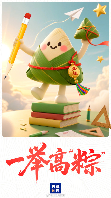 转发祝福!美好接“粽”而至 转发祝福!美好接“粽”而至