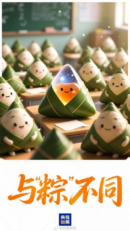 转发祝福!美好接“粽”而至 转发祝福!美好接“粽”而至