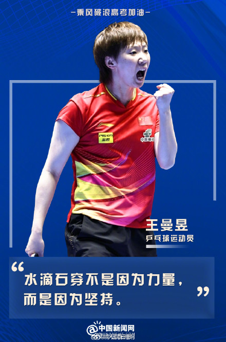 用中国体育健儿海报为高考生加油