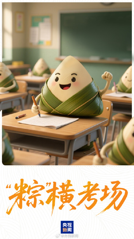 转发祝福!美好接“粽”而至 转发祝福!美好接“粽”而至