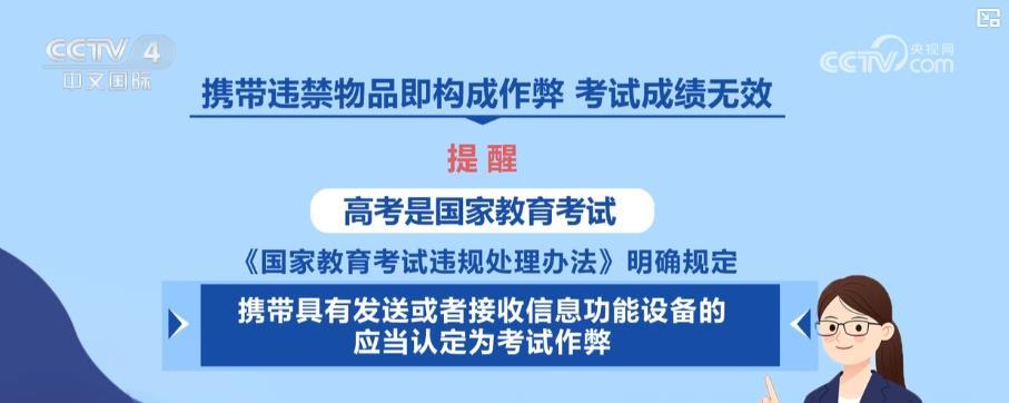 2025高考防骗指南：切勿相信谣言 远离涉考犯罪
