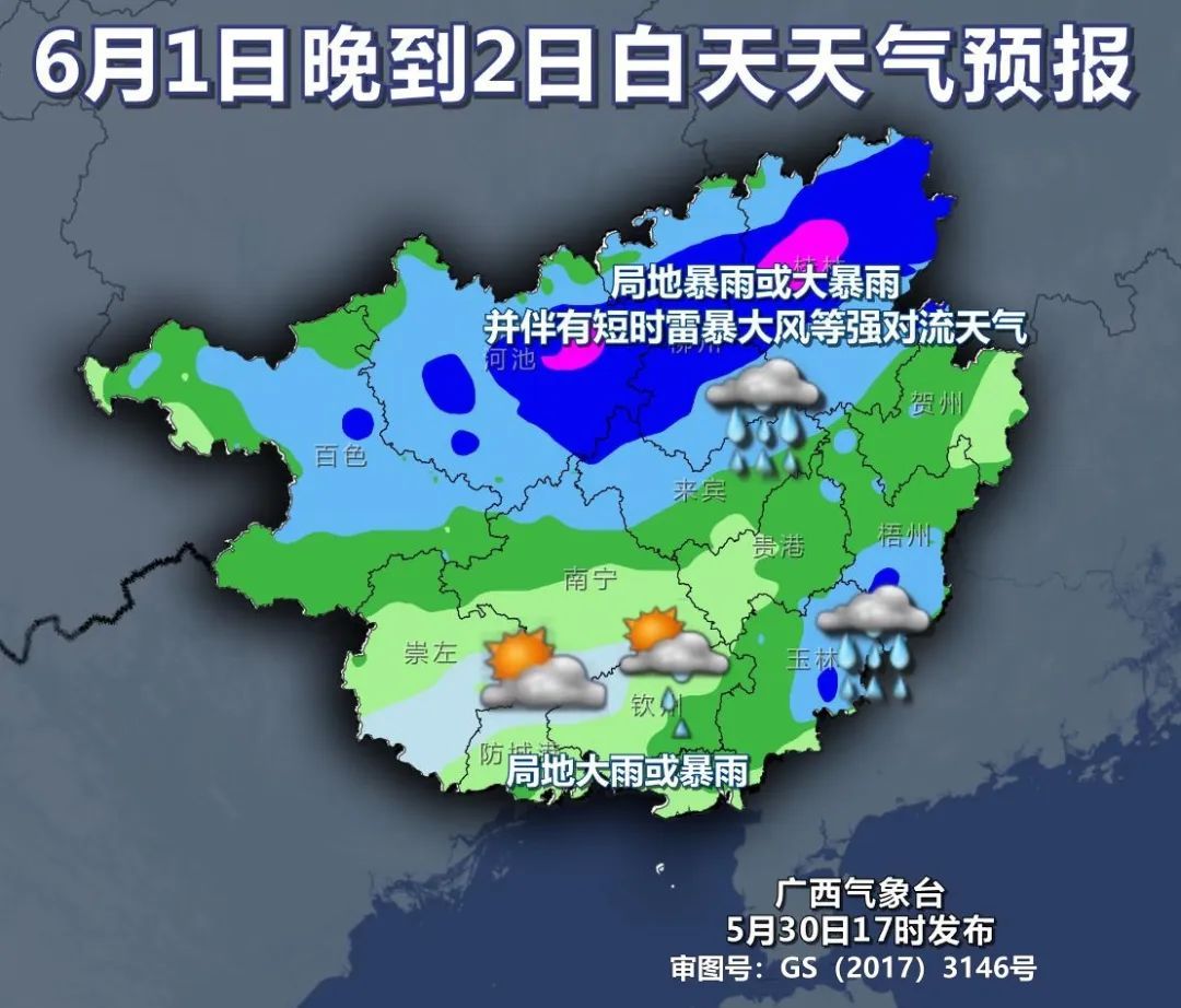 广西又有较强降雨上线!暴雨+雷暴大风来袭 广西又有较强降雨上线!暴雨+雷暴大风来袭