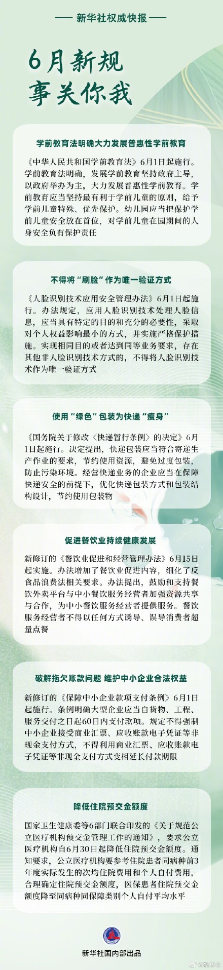 转存！6月新规事关你我