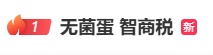 无菌蛋、可生食蛋、无抗蛋……跟普通鸡蛋有什么区别？值得买吗？