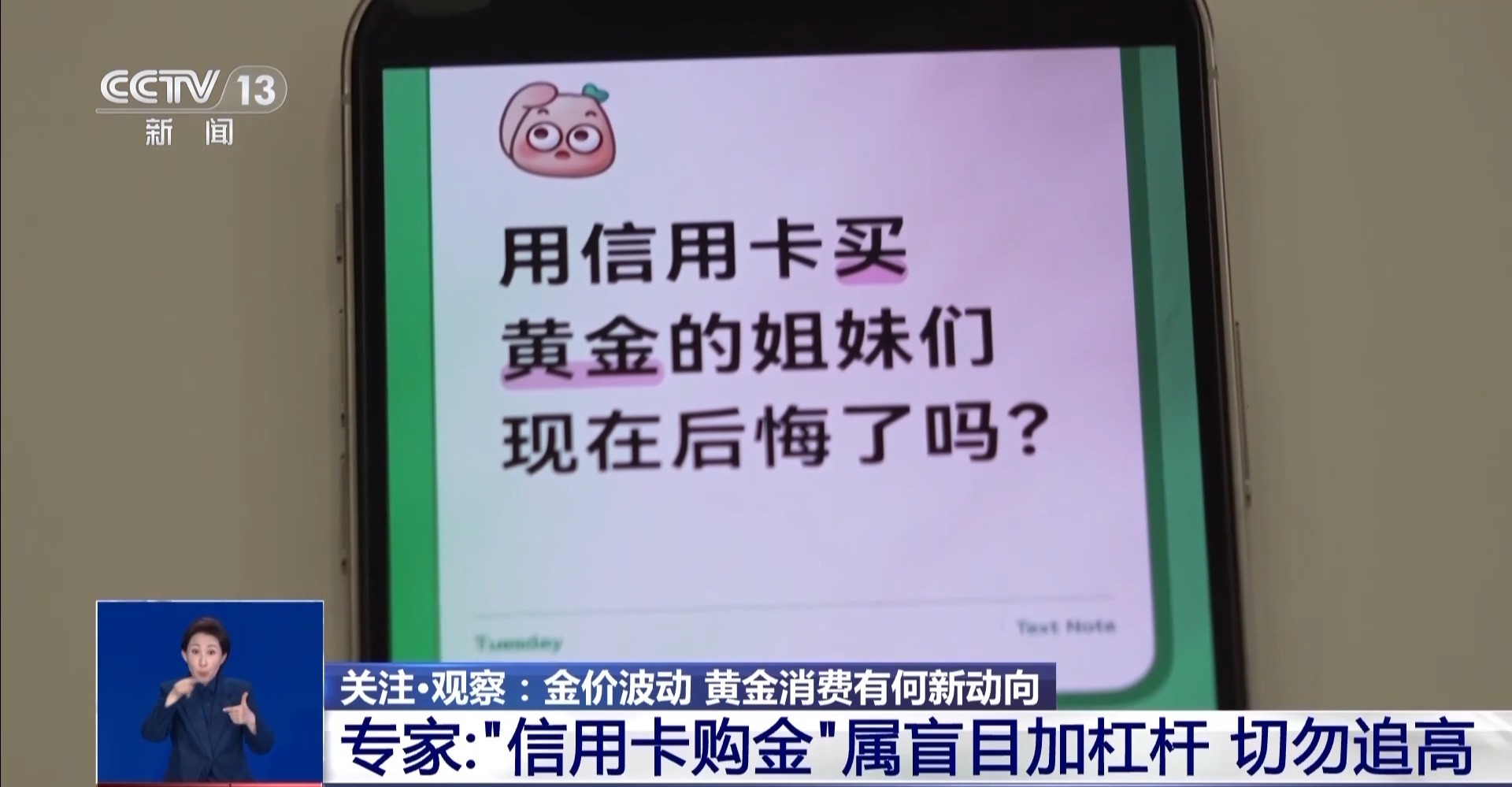 金价波动之下 小克重金饰受欢迎 专家提醒警惕“信用卡购金” 金价波动之下 小克重金饰受欢迎 专家提醒警惕“信用卡购金”