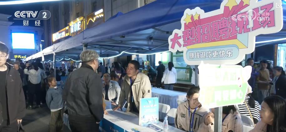 “烟火气”里促就业:夜市招聘会开辟稳就业新场景 “烟火气”里促就业:夜市招聘会开辟稳就业新场景