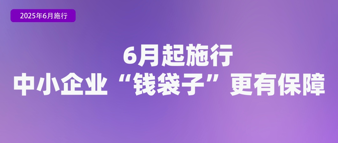 6月起,这些新规将影响你我生活! 6月起,这些新规将影响你我生活!