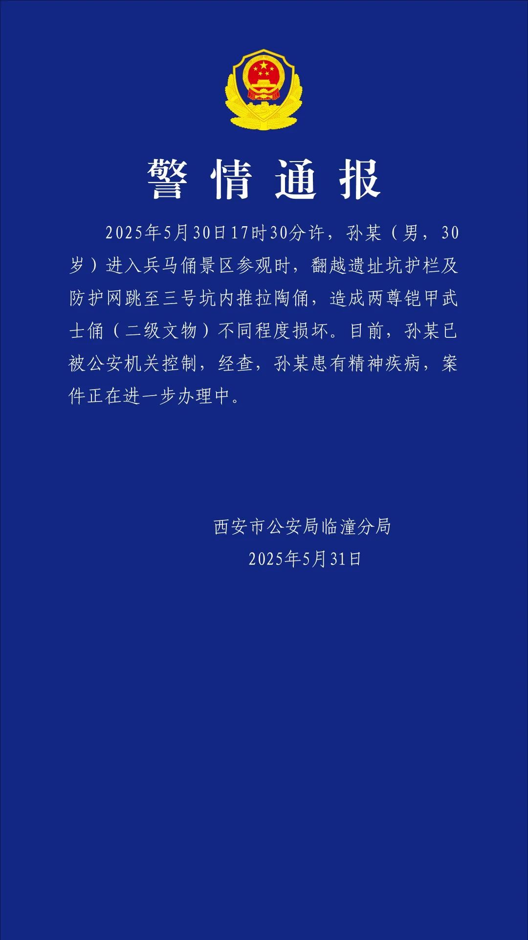 男子跳至兵马俑坑内,造成两尊铠甲武士俑损坏!西安警方通报 男子跳至兵马俑坑内,造成两尊铠甲武士俑损坏!西安警方通报