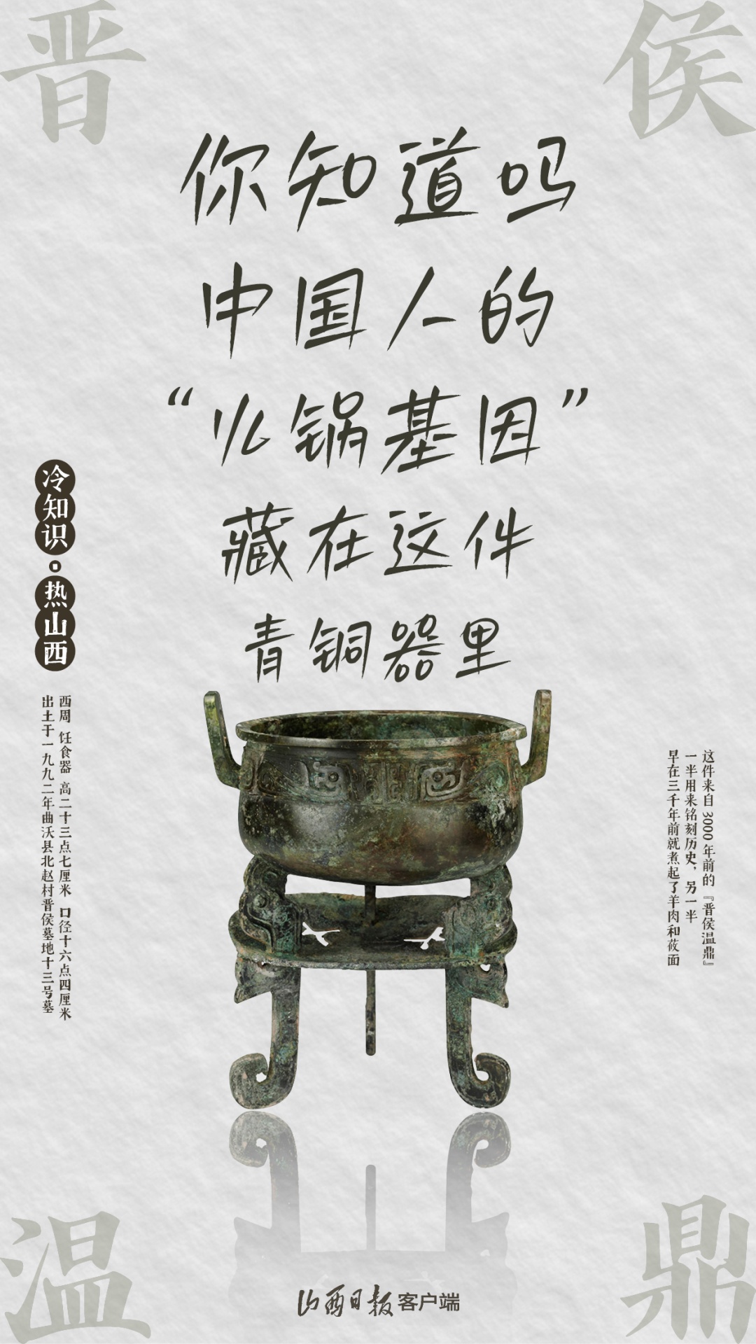 中国人的“火锅基因”，藏在这件青铜器里！