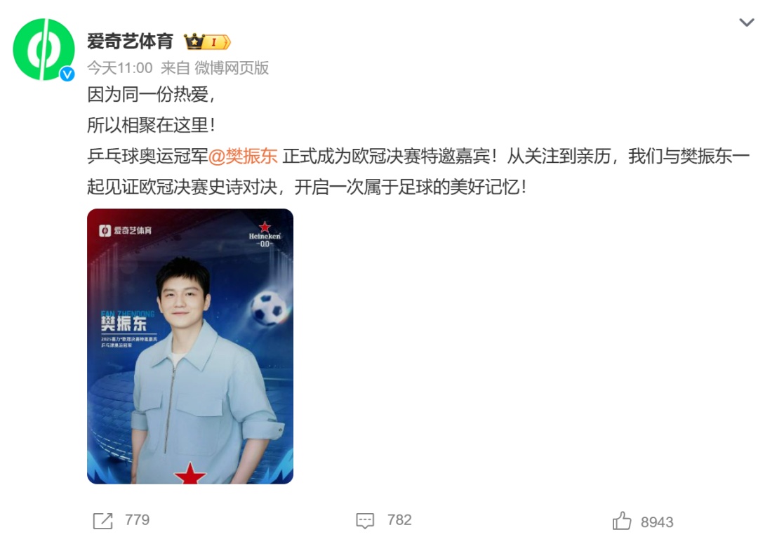 樊振东现身慕尼黑!明日将观战欧冠决赛 樊振东现身慕尼黑!明日将观战欧冠决赛