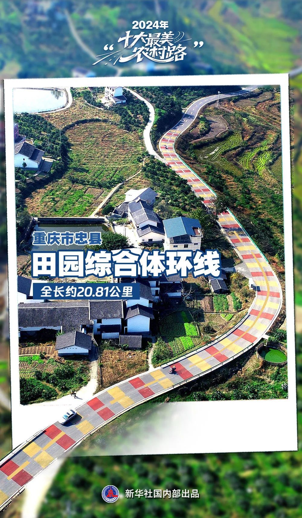 山东一地入选2024“十大最美农村路”,来看家门口的“诗和远方” 山东一地入选2024“十大最美农村路”,来看家门口的“诗和远方”