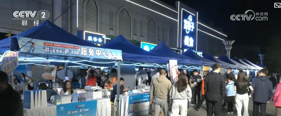 “烟火气”里促就业:夜市招聘会开辟稳就业新场景 “烟火气”里促就业:夜市招聘会开辟稳就业新场景