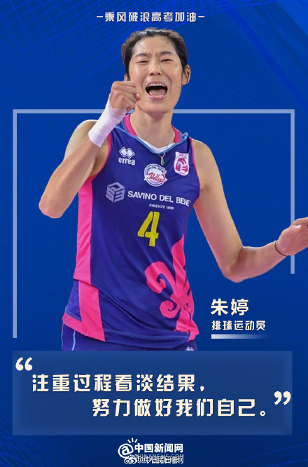 用中国体育健儿海报为高考生加油