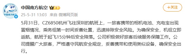 杭州飞深圳航班起飞15分钟后返航,南航通报 杭州飞深圳航班起飞15分钟后返航,南航通报