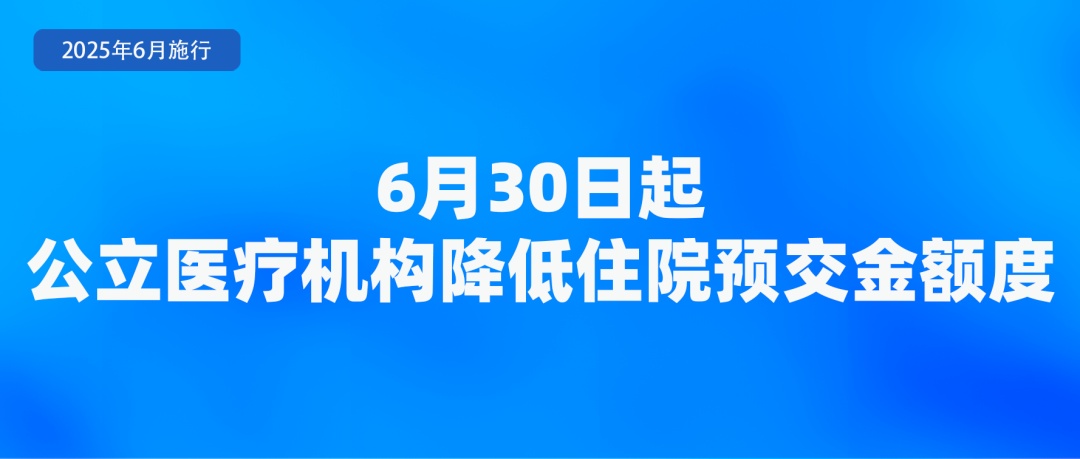 6月起,这些新规将影响你我生活! 6月起,这些新规将影响你我生活!