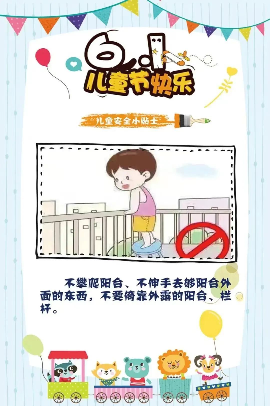 “六一”儿童节消防安全知识，与你“童”行