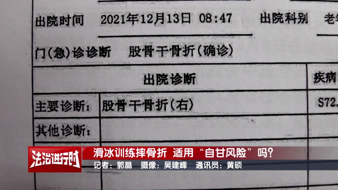 北京11岁女童滑冰训练时摔骨折 培训机构称“自甘风险” 北京11岁女童滑冰训练时摔骨折 培训机构称“自甘风险”