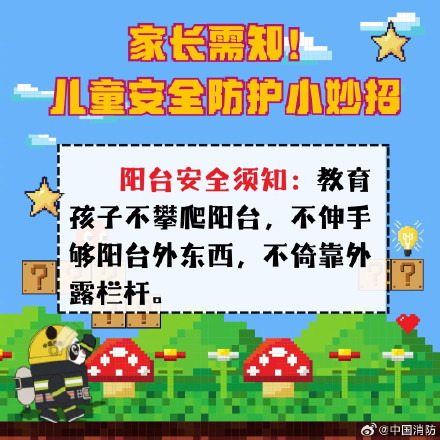 家长必看!儿童安全防护要点 家长必看!儿童安全防护要点