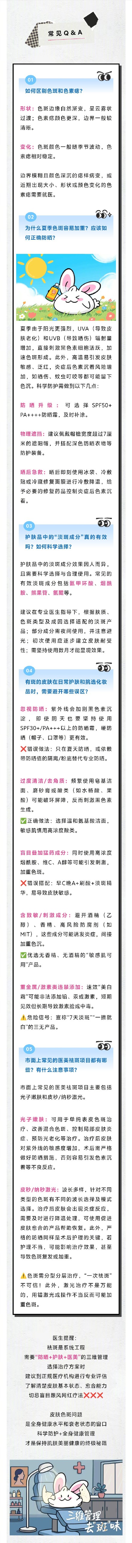“斑斑点点”反复难消？这些护肤误区你中招了吗？