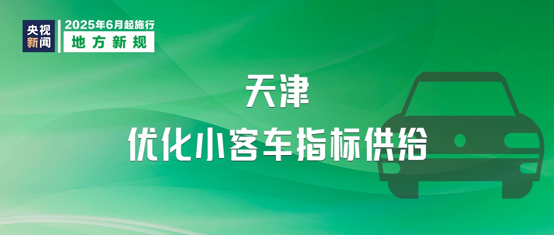 今日起，这些新规将影响你我生活